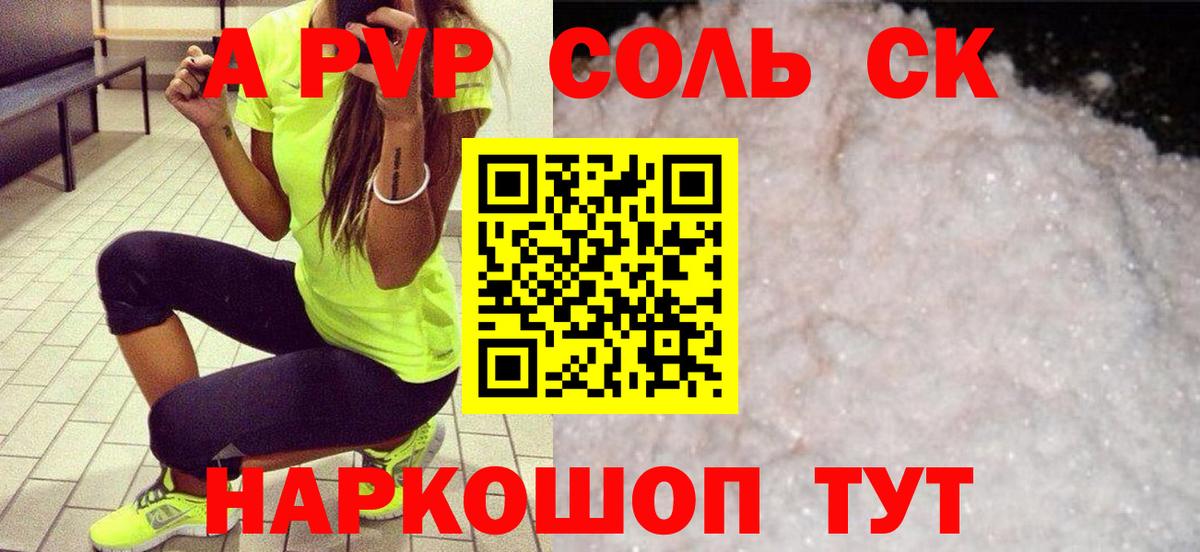A-PVP мука  APVP Соль  Альфа ПВП VHQ  закладки  Вход с VPN  Артёмовский 