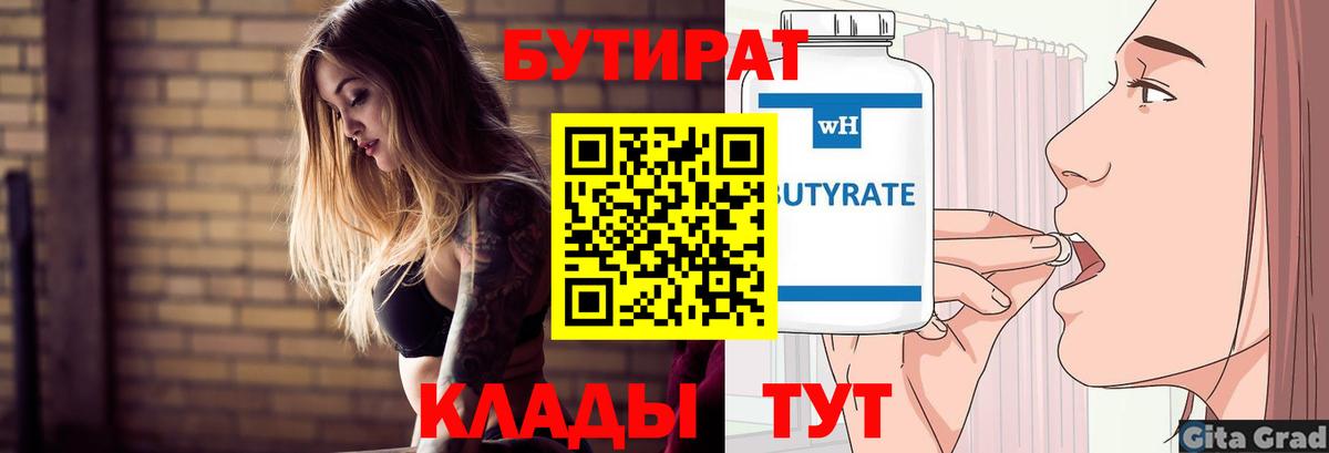 Артёмовский  БУТИРАТ Butirat  Вход с VPN 