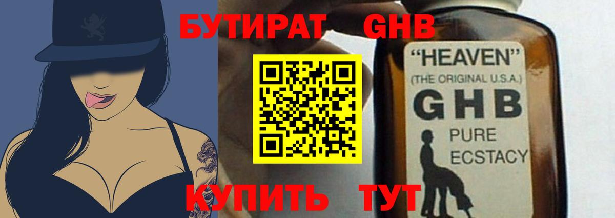 БУТИРАТ оксибутират Артёмовский