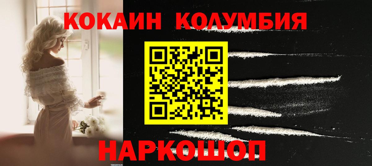 COCAIN Columbia Артёмовский