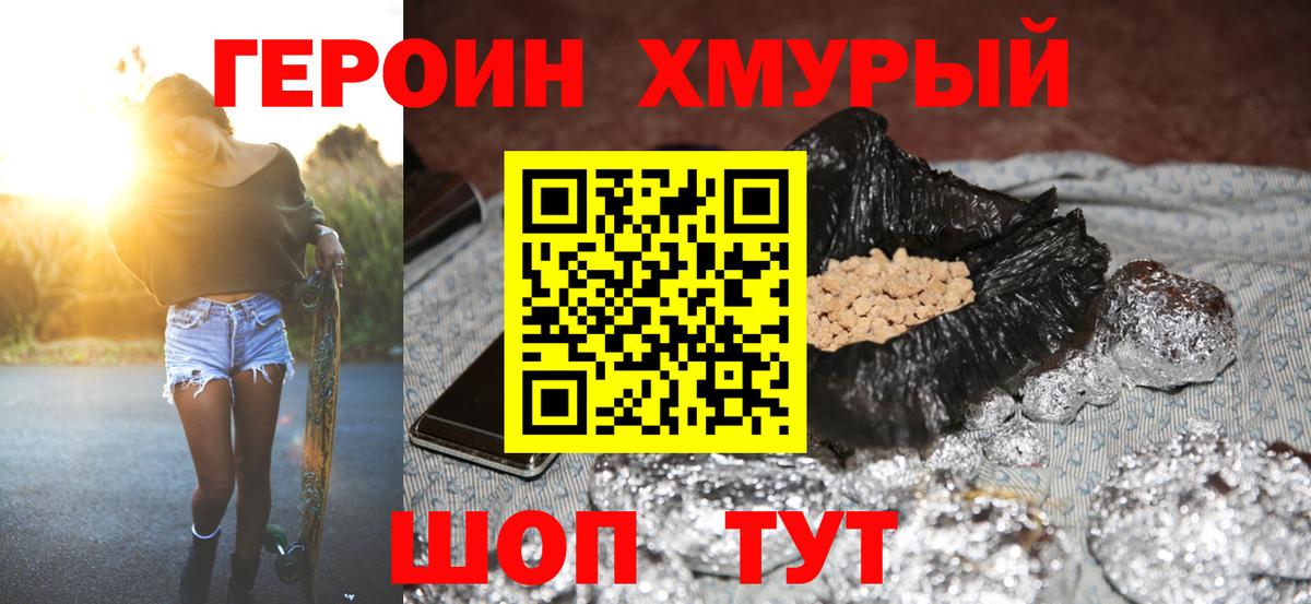 ГЕРОИН Heroin Артёмовский