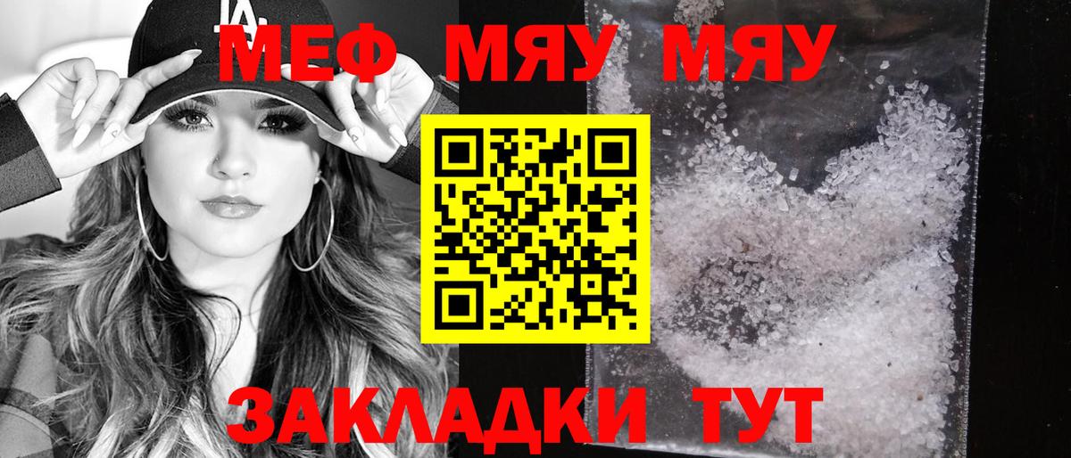 Мефедрон кристаллы Артёмовский