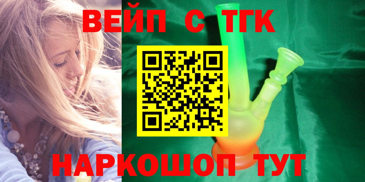 ТГК концентрат  Вход с VPN  купить закладку  Артёмовский 